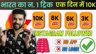 1000 Followers Free  Instagram followers kaise badhaye  Instagram par followers kaise badhaye [upl. by Granny]