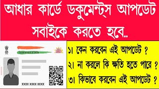 Aadhaar card update online  Aadhar Card Update Status Check  Aadhar Card Update Last Date 2023 [upl. by Gwenette409]