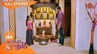 Abiyum Naanum  Ep 184  02 June 2021  Sun TV Serial  Tamil Serial [upl. by Ilysa]