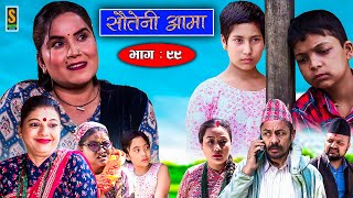 Sauteni Aama  सौतेनी आमा  Episode 99  Social Serial  July 2 2023 [upl. by Aita225]