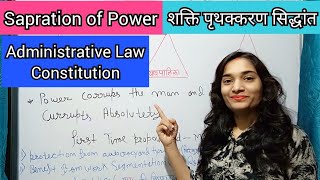 Principle of Separation of power in hindi शक्ति पृथक्करण के सिद्धांत separationofpower पृथक्करण [upl. by Radmilla973]