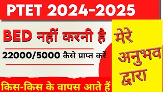 ptet fees refund ptet fees refund kaise kare ptet fees refund 2024ptet college allotment [upl. by Rhetta441]