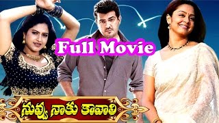 Nuvvu Naaku Kavali Telugu Full Movie  Ajith Kumar Jyothika S A Rajkumar  V9videos [upl. by Dody]