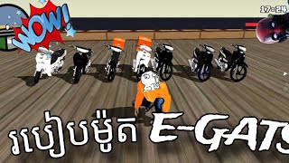 របៀបម៉ូតម៉ូតូ EGats 2024😱🇰🇭❤️EGats 2024 😱🇰🇭❤️ [upl. by Giark]