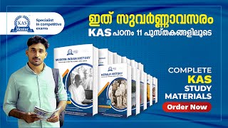 KAS Study Materials To Prepare For KAS Exam  KAS Exam  Kerala Administrative Books [upl. by Lampert]