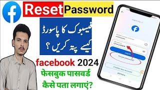 How To Recover Forgotten Facebook Password How To Reset facebook password fb password pata kaise kar [upl. by Zelda]