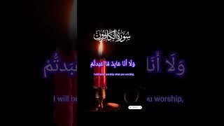 SURAH ALKAFIRUNسورہ ألكَافِرُونَ‎ beautiful voice tilawat quran [upl. by O'Shee]