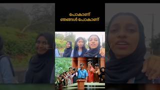 pokaanu njangal pokaanu viral malayalam college girls selfi mms video malayalamtrendingvideos song [upl. by Kirad]