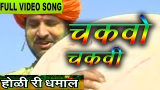 Chakwo Chakwi Ne Batlave  Gawa Faganyo Part 2  Rajasthani Folk Music [upl. by Torry580]