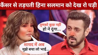 Hina Khan got emotional after meeting Salman Khan in Bigg Boss [upl. by Eugenio867]