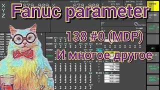 Сравнение параметров Fanuc parameter 1380 MDP [upl. by Hayman16]