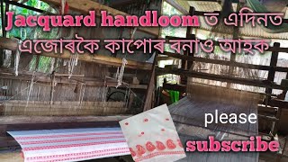 Jacquard handloom কাপোৰ বনাও আহক এদিনত এজোৰhow to make cloths in jacquard handloom [upl. by Ulani440]