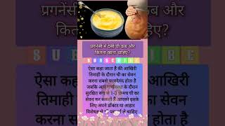 Bahu Chatak ❤️ pregnancy pregnancytips ghee thirdtrimester health shorts shortvideo trending [upl. by Aiciles]