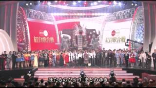 2014年第65回紅白歌合戦 フィナーレ 蛍の光【音声のみ】 [upl. by Bass]