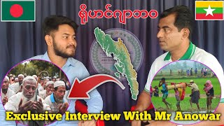 Exclusive Interview With Rohingya Mr Anowar  Founder Of ANR Education Light  Rohingya camp [upl. by Esiuqram]