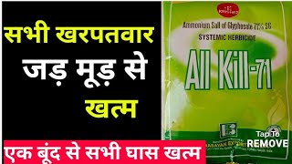 All Kill 71  Ammonium salt Glyphosate 71 krishi Rasayan Exports Herbicide ऑल किल 71 [upl. by Erdnoid]