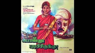 Oorukku Merkaale  Ponnu Pudichirukku  Remastered audio song [upl. by Salokkin]