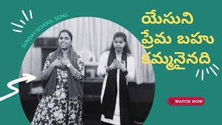 Yesu Ni Prema Bahu Kammanainadhi  VBS  CBC  Sunday School Telugu Song  MBHJC [upl. by Adnam]