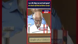 Haryana  CET की परीक्षा पास करने वाले सभी युवाओं को Nayab Saini सरकार का तोहफ़ा InkhabarHaryana [upl. by Pike]