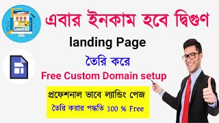 How to create free landing page  Custom Domain setup Bangla toutrial [upl. by Orravan319]