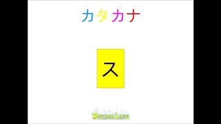 Japanese  Katakana  Listening Practice 1 [upl. by Wilt406]