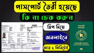 ইপাসপোর্ট চেক করার নিয়ম How to check passport status online Epassport status check Passport bd [upl. by Buffo826]