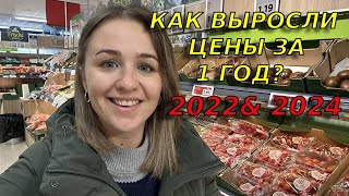 Шокирующие цены на продукты в Германии в 2024  Выросли ли цены в сравнении с 2022 годом [upl. by Ethelbert]