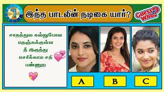 Guess the Actress Name   Tamil Movies  Picture Clues Riddles  Brain games  poo mari [upl. by Itoc]