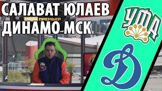 Салават Юлаев  Динамо Москва 22 01 ОТ  КХЛ  ПРОГНОЗ НА МАТЧ [upl. by Nomma161]