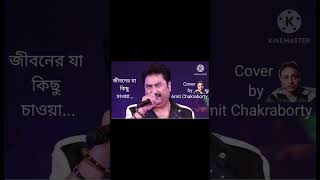 KUMAR SANU BENGALI ADHUNIK SONG Cover by Amit Chakraborty [upl. by Gary]