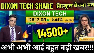 Dixon Tech Share⚫️ Dixon share target ⚫️ Dixon technologies share  dixontechnologiesshare [upl. by Gee]