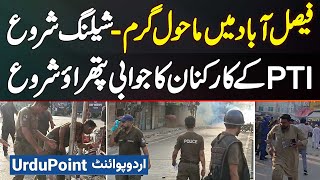 Faisalabad PTI Protest Me Mahol Garam  Police Ki Shelling  PTI Supporters Ka Police Par Pathrao [upl. by Eesdnyl]