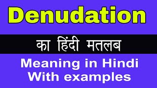 Denudation Meaning in HindiDenudation का अर्थ ये मतलब क्या है [upl. by Euqirne554]