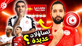 جلال القادري يعلن عن قائمة منتخب تونس لمباراتي اليابان و كوريا الجنوبية عديد التساؤلات المطروحة؟ 🤔 [upl. by Eycal575]