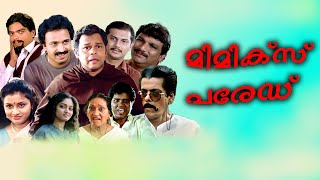 Mimix Parade Full Movie HD ft Jagadish  Siddique  Suchithra  Innocent  Malayalam Comedy Movie [upl. by Pownall499]