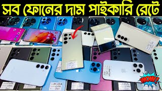 used phone price in Bangladesh 2024🔥used Samsung mobile price🔥oneplus mobile price🔥used iPhone price [upl. by Amled]