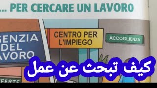 كيف تبحث عن عمل come cercare lavoro [upl. by Eelrac]