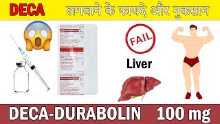 DECADURABOLIN 100mg Injection  Nandrolone Injection  DECA लगवाने के फायदे और नुकसान [upl. by Eibbor571]