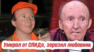 Антисанитария СПИД одиночество Как уходил актёр Александр Числов [upl. by Ivetts]