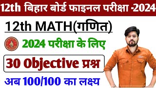 Class 12th Math Viral Question 2024  Class 12th Math Most Important Question 2024 [upl. by Ytsrik548]