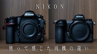 【Z7IIとD850】使って感じた両機の違いを7つのポイントから解説【Nikon】 [upl. by Iffar]