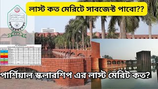 IUT admission OIC partial scholarship and last merit 2024  লাস্ট কত মেরিটে সাবজেক্ট পাবো [upl. by Llehcal892]