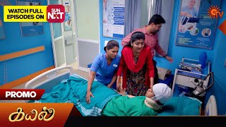 Kayal  Promo  02 February 2024  Tamil Serial  Sun TV [upl. by Kruger]