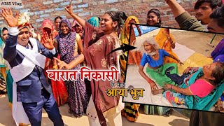 बारात निकासी के बाद नानी के ऊपर आया भूत  Shivani kumari [upl. by Asereht]