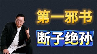 老梁講故事 1、古今第壹邪書，閱此書者，斷子絕孫；2、開國大典時，城樓上的播音 老梁讲故事 老梁故事汇 梁宏达 老梁 故事 [upl. by Eijneb]