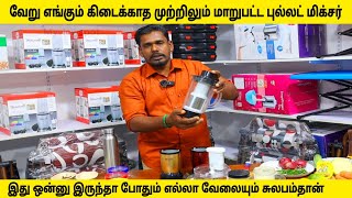 மிளகு சுக்கு கசகசா கூட அரைக்கும் புல்லட் மிக்சர்  Low Price Bullet Mixer  Salem Noble Associates [upl. by Omar]