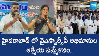 YSRCP Leaders Atmiya Sammelanam  Memantha Siddham  CM YS Jagan SakshiTVLIVE [upl. by Cadman]