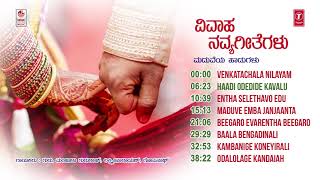 Vivaaha Navya Geethegalu Jukebox  Manjula Gururaj  Kannada Marriage Songs  Kannada Folk Songs [upl. by Naejamron]