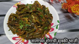 valachya shenganchi bhaji  वालाच्या शेंगांची सुक्की भाजी  Ghevdyachya shengchi bhaji [upl. by Esorylime]