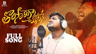 Tholi Saariga Chusane Full Song Studio Version  sravandiamondnewsong  Dilip devagan [upl. by Cl]